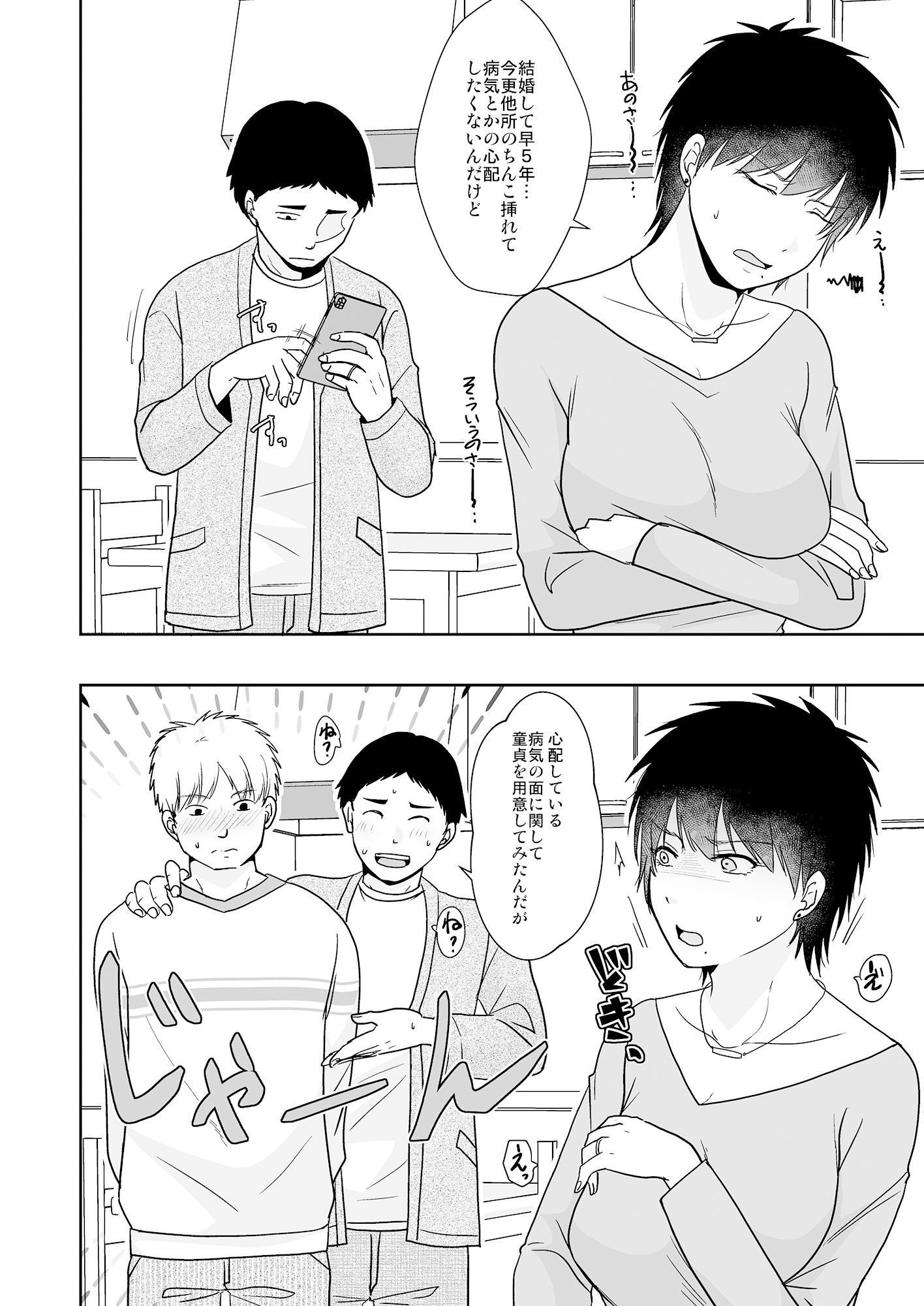 サンプル画像2:寝取らせが当たりばっかな訳ナイじゃない(TTSY) [d_258086]