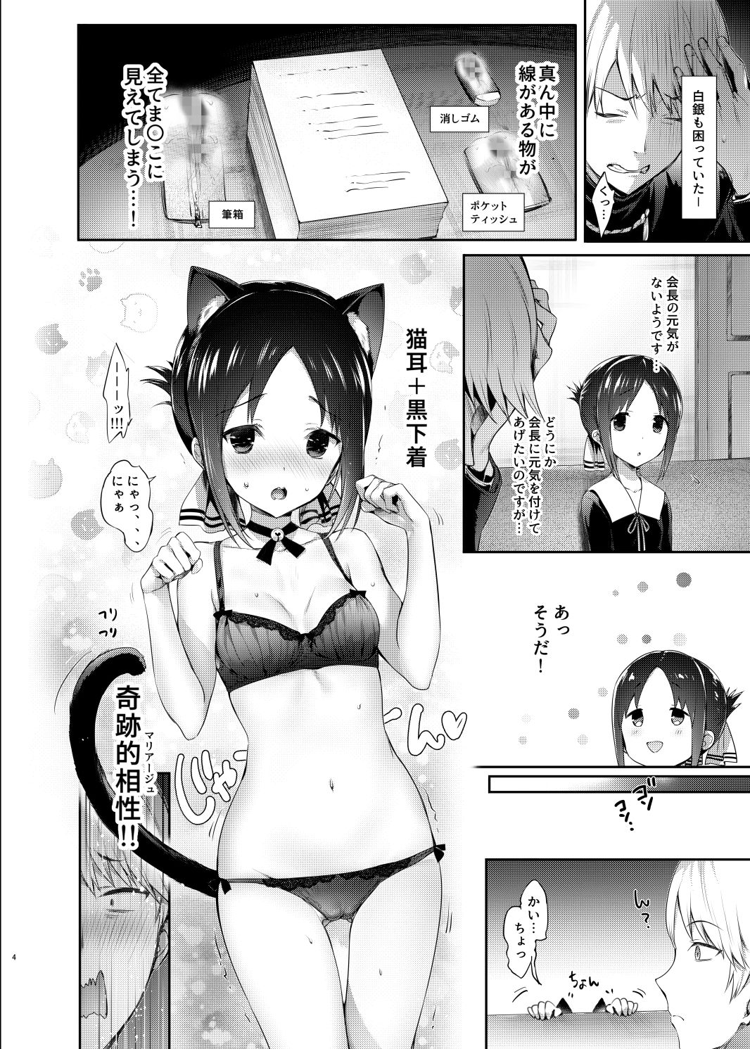 サンプル画像2:かぐや様はダかれたい(ねこはまんまがうつくしい) [d_258089]