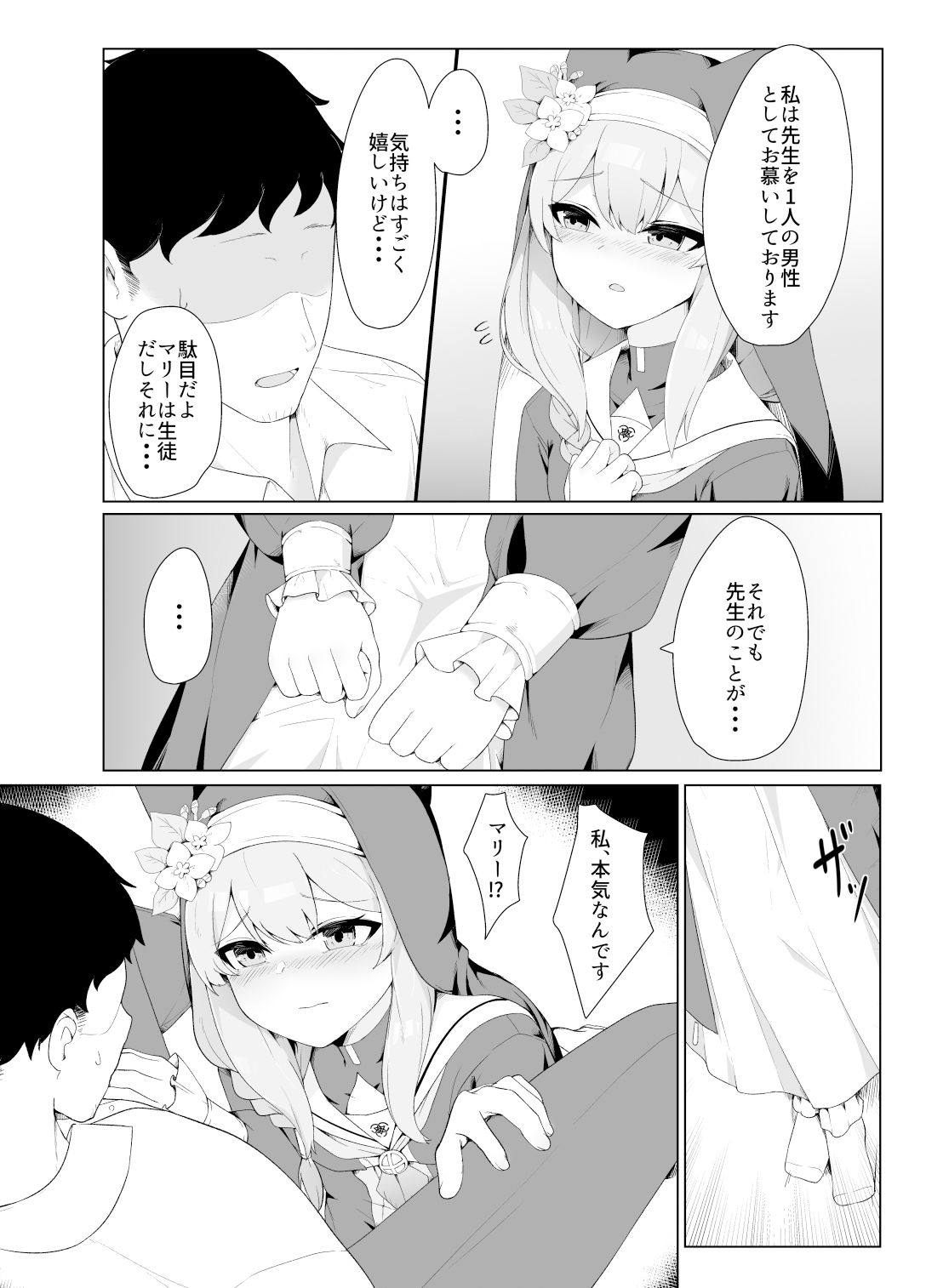 マリーちゃんとえっちする本の画像7