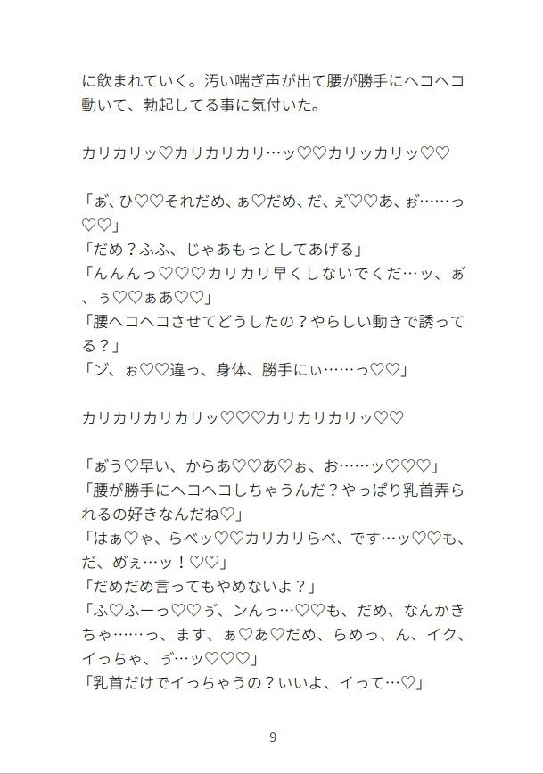 クール系俳優の恋人に汚い喘ぎが出るまで乳首弄られる話