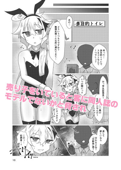 サンプル画像2:僕が男の娘エロ同人誌の売り子なんて(新生フロンティア（新生ロリショタ）) [d_258158]