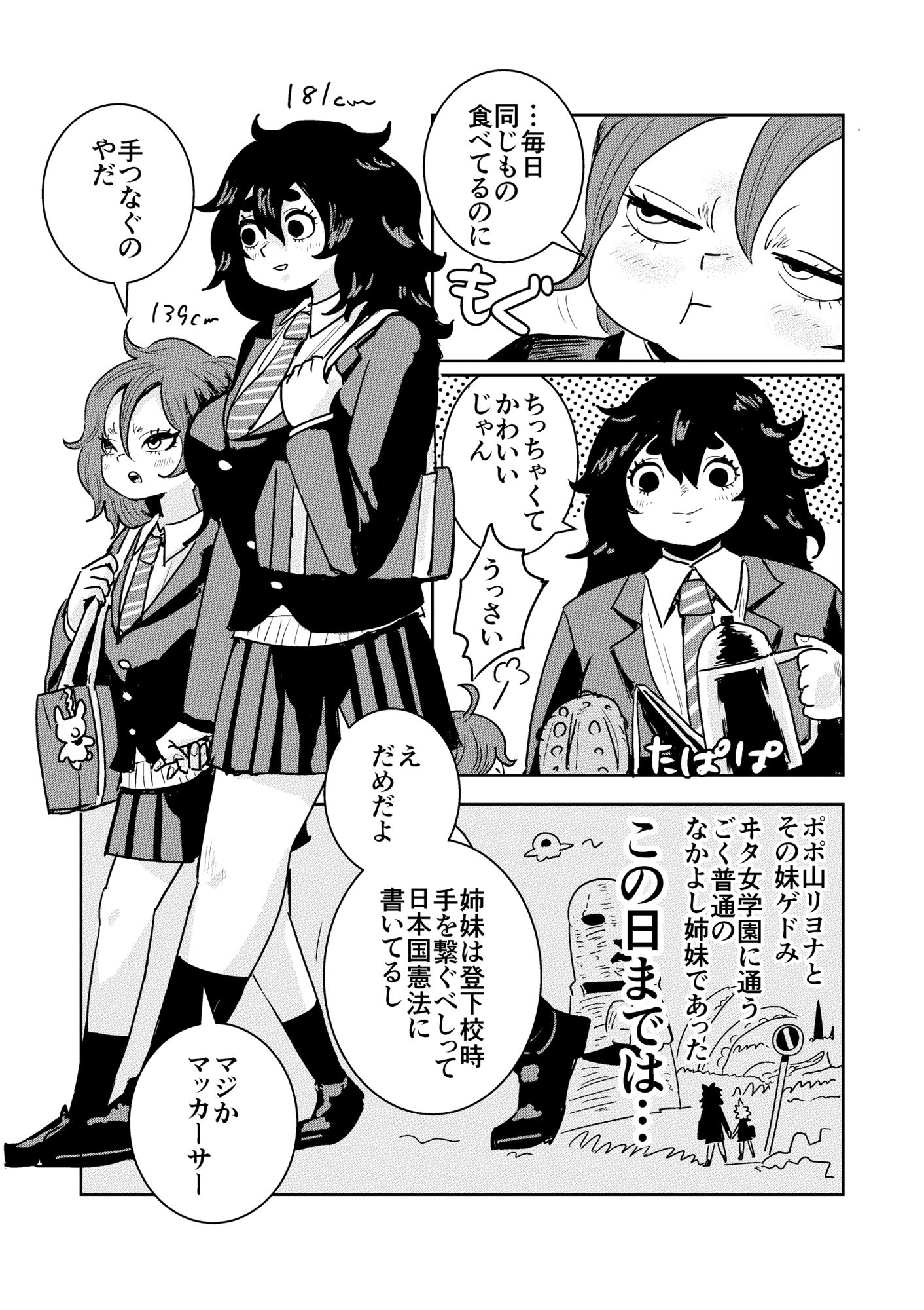 サンプル画像1:妹のちんぽにぶち殺されるお姉ちゃん(ポポ山満月) [d_258192]