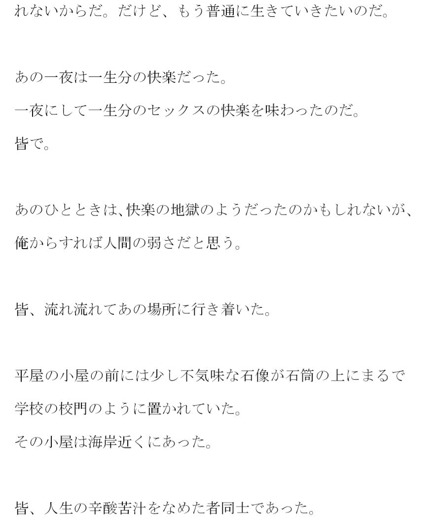 サンプル画像2:一夜限りの快楽 海辺の小屋で大乱交(逢瀬のひび) [d_258198]