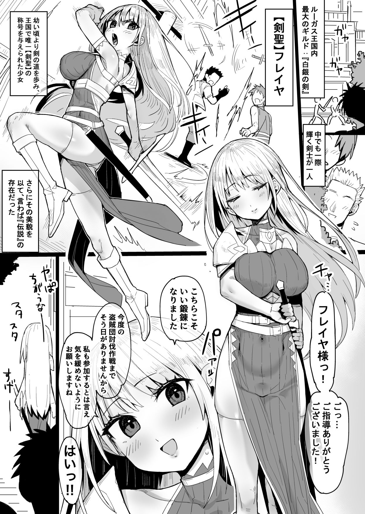 サンプル画像1:剣聖崩壊〜剣一筋で世間知らずな剣聖ちゃんが盗賊団にハメられ騙されてウンコ漏らしながら全てを失う話〜(アカネ セキロ) [d_258213]