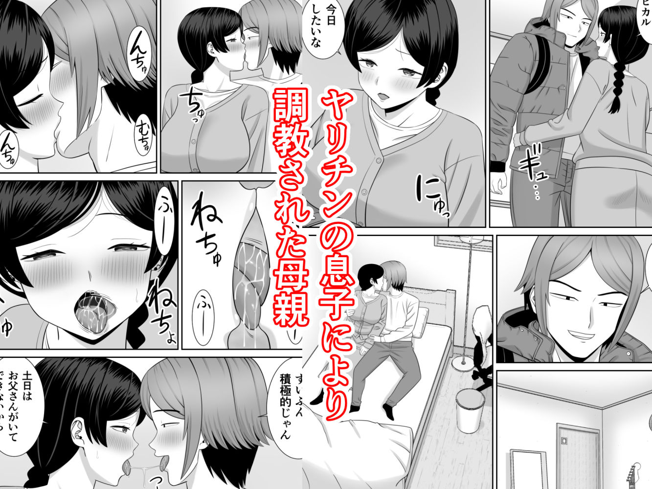 サンプル画像1:レスの母親がヤリチンの息子にせまられる2(あらまあ) [d_258224]