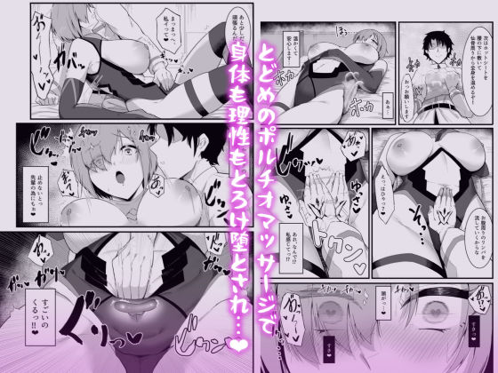 サンプル画像4:カルデアどすけべマッサージ部 おっぱい あんま編まとめ(えんりゅう堂) [d_258227]