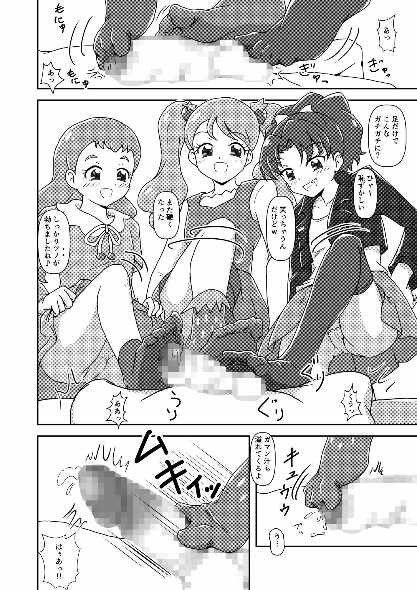 サンプル画像3:キラキラ☆ズリキュアアシモード(AFJ) [d_258263]