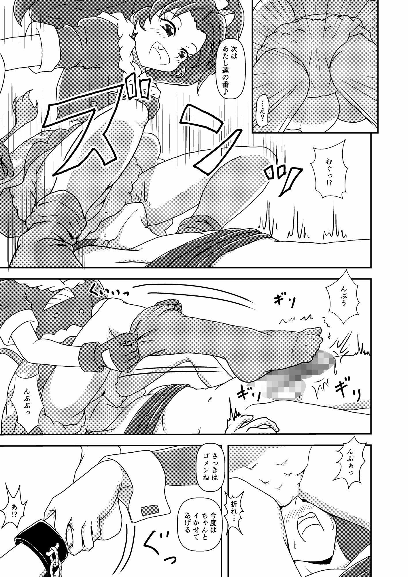 サンプル画像6:キラキラ☆ズリキュアアシモード(AFJ) [d_258263]