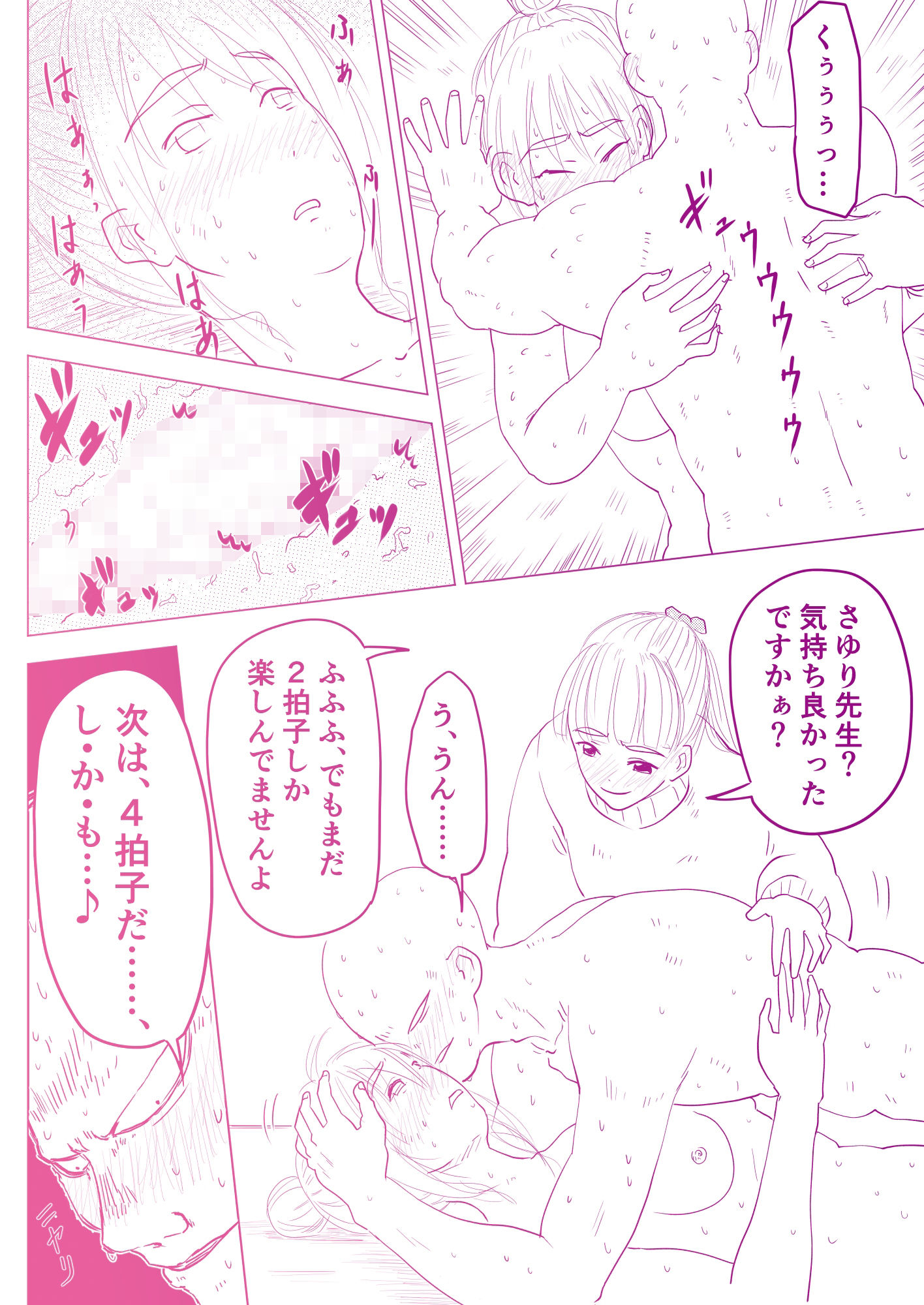 サンプル画像5:さゆり先生は発情してしまった 〜ドレミファH！ 2 〜(オーロラ・ブレインバレー) [d_258301]