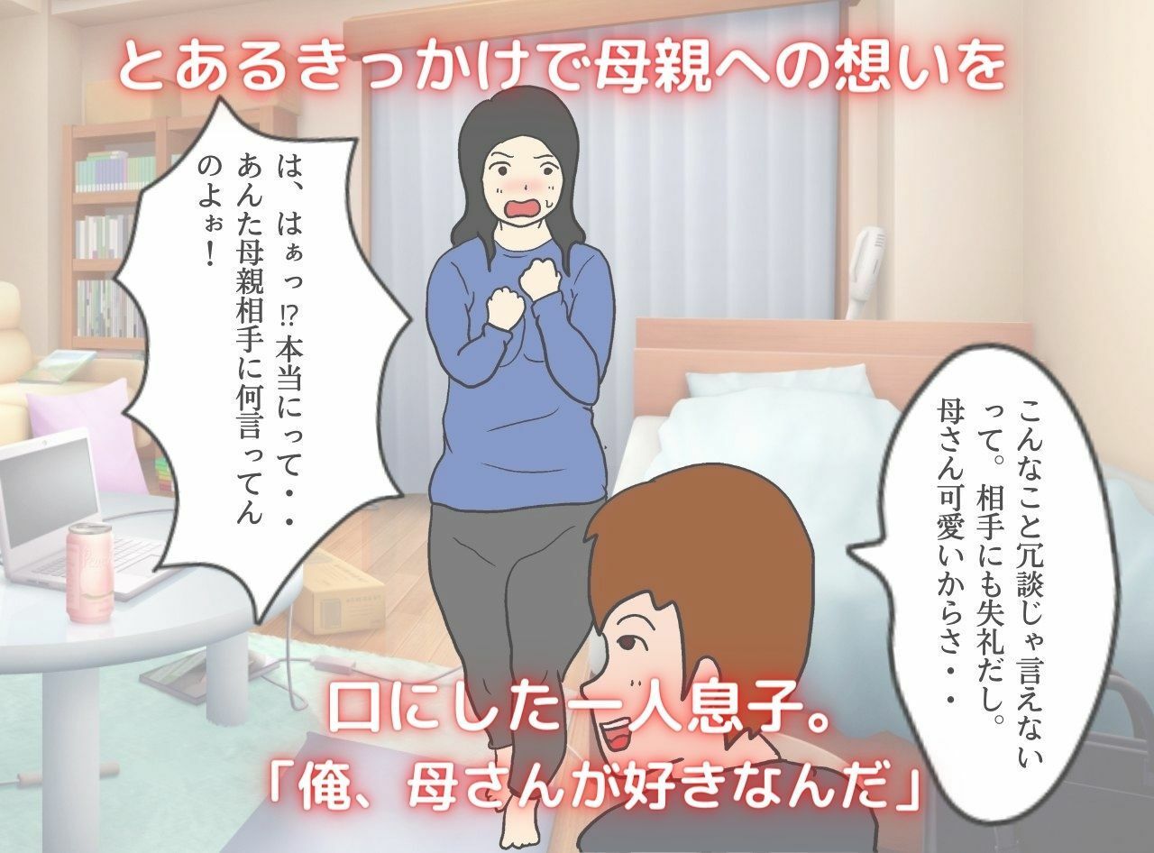 サンプル画像1:もしも息子が恋人になったなら(母子相姦の記録) [d_258304]