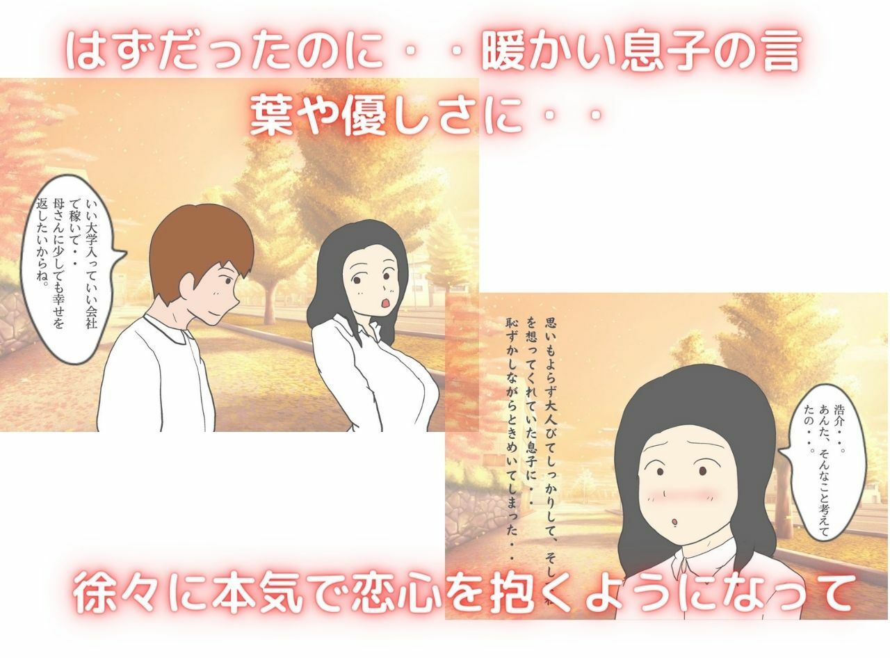 サンプル画像4:もしも息子が恋人になったなら(母子相姦の記録) [d_258304]