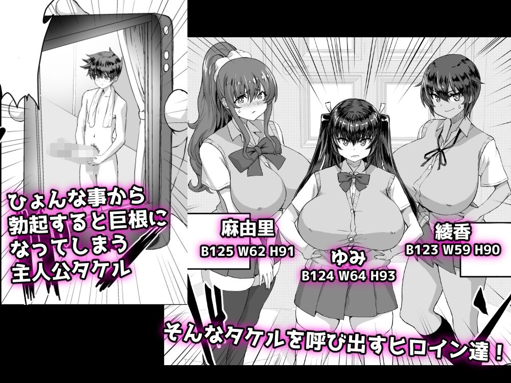 サンプル画像2:デカチンになったら巨乳幼馴染とその巨乳友達たちが発情してハーレムになった！！(さいくら・のうしゅ) [d_258377]