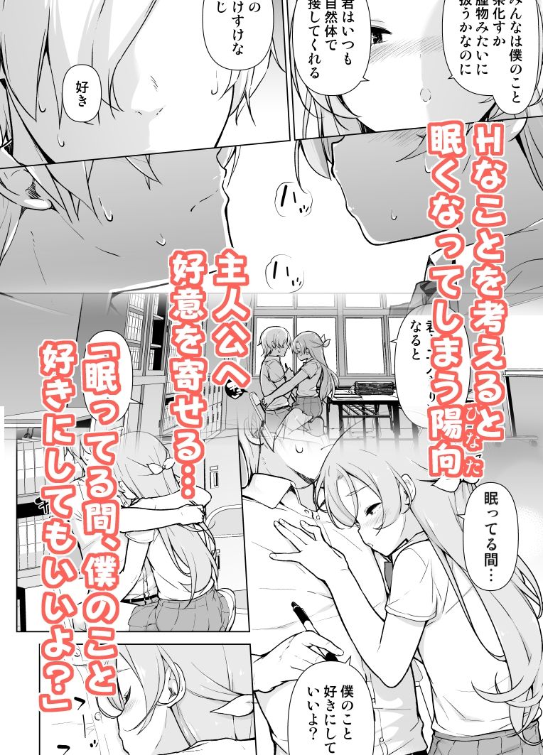 サンプル画像1:眠っている間、好きにしていいよ？(ゆるやか島) [d_258387]