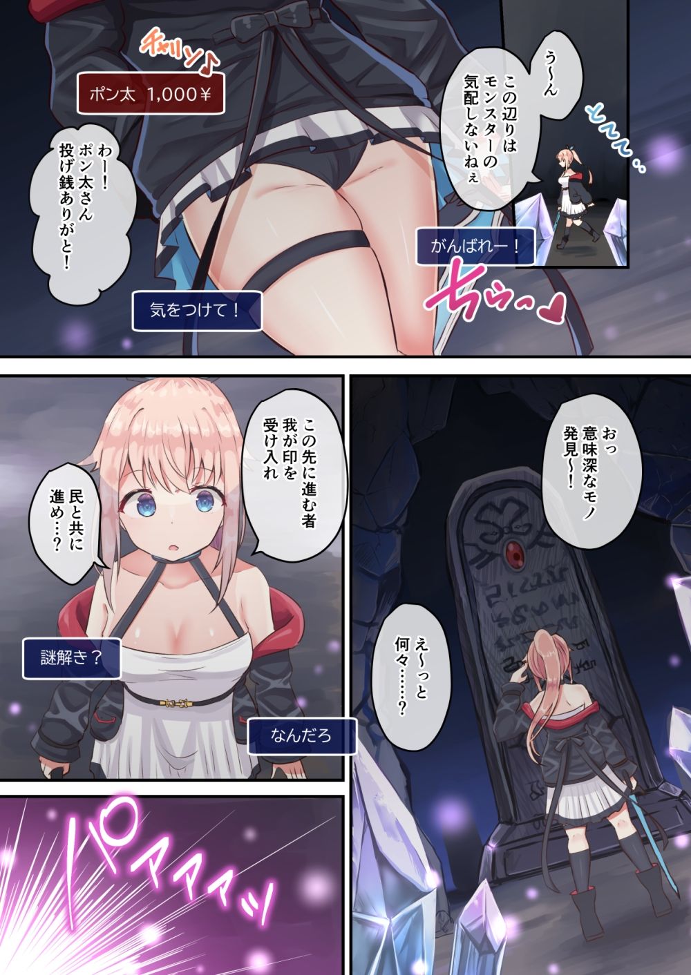 サンプル画像3:実況！絶頂！？エロトラップダンジョン【フルカラー】(夢みもち本舗) [d_258392]