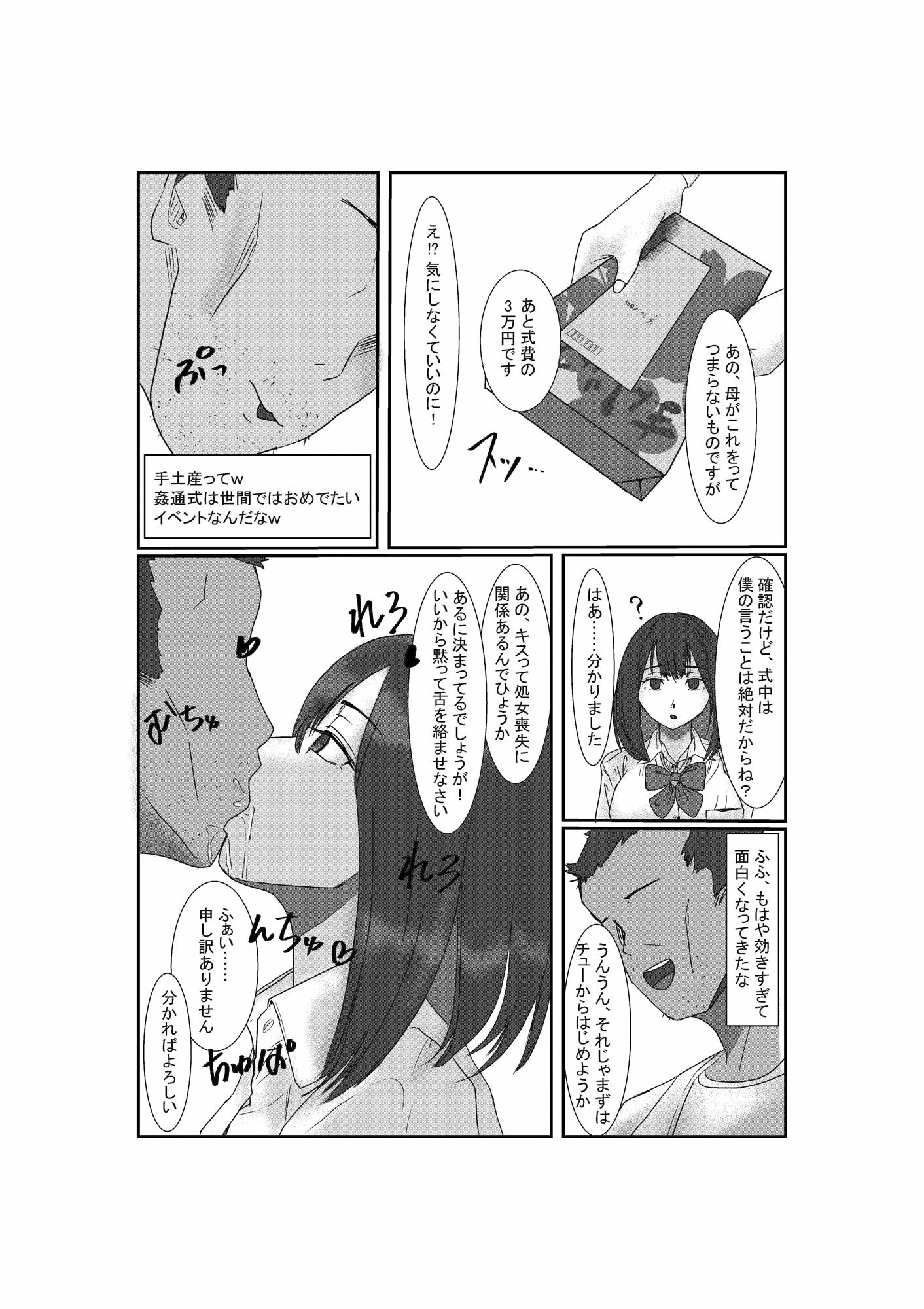 処女独占サイミン