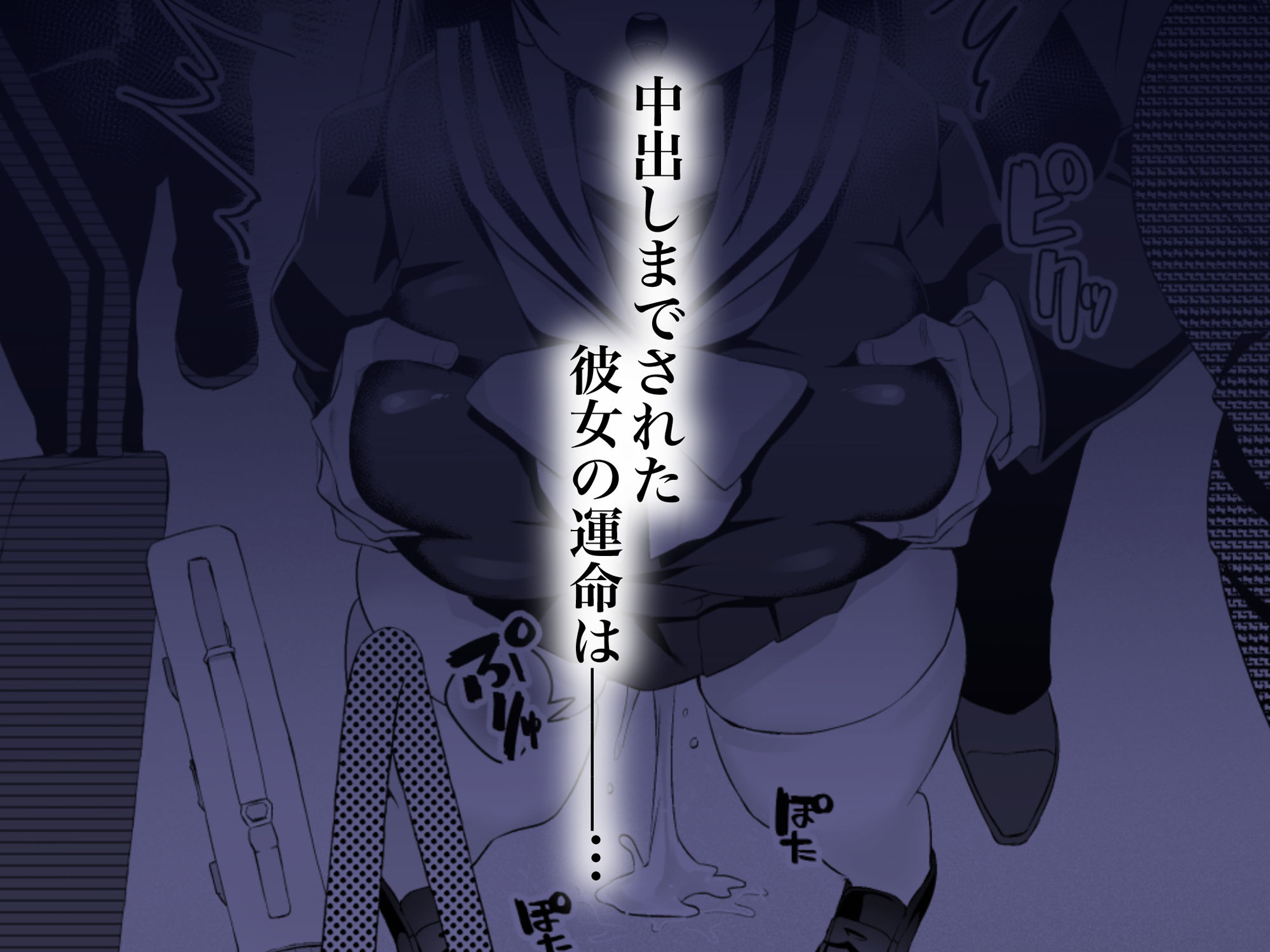 サンプル画像5:不純異性交遊したら即退学の清純無垢な学園生にイタズラ〜電車痴○編〜(澪キャンプ) [d_258469]