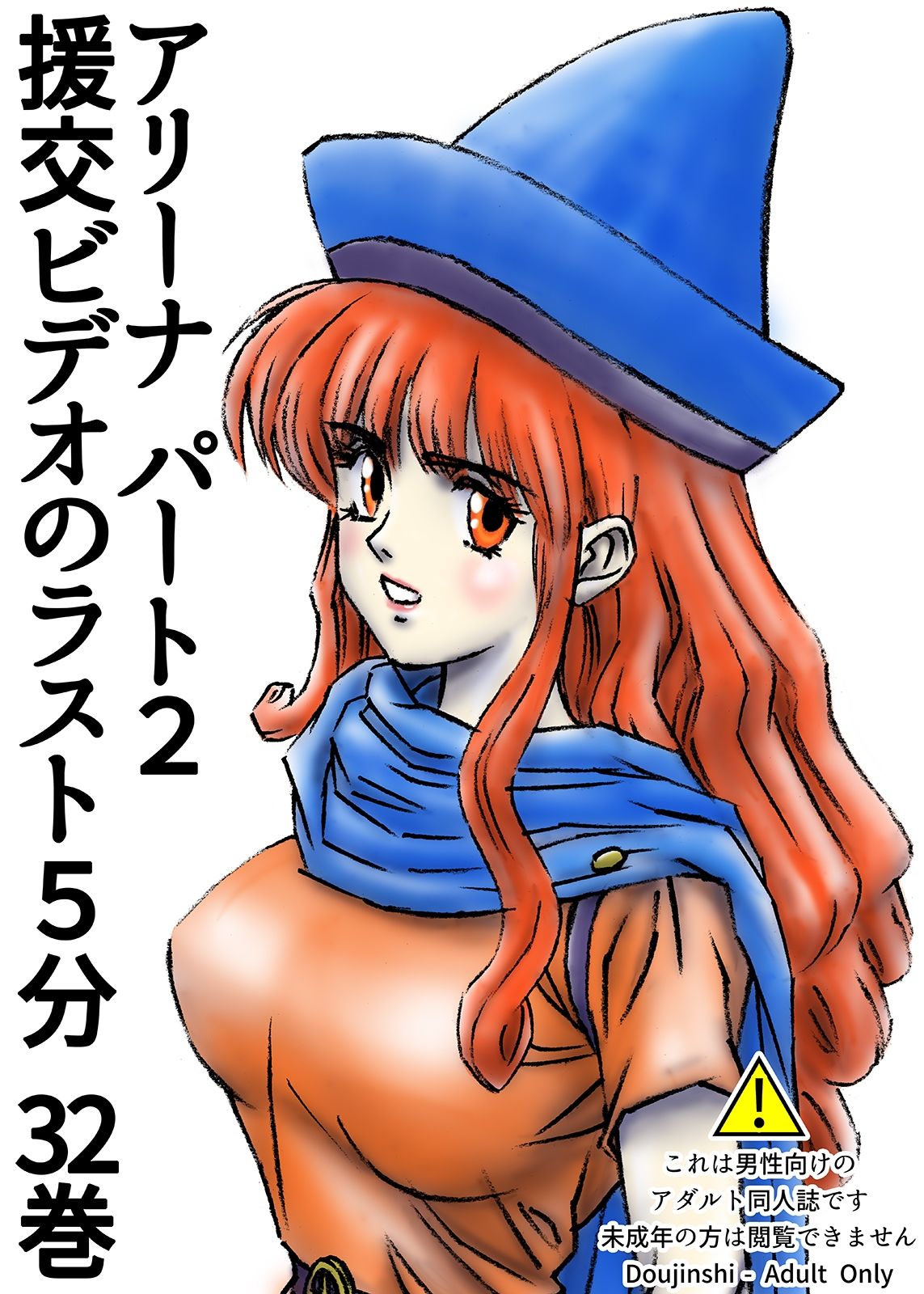 サンプル画像1:援交ビデオのラスト5分 32巻 アリーナ パート2(ぴつが堂) [d_258519]