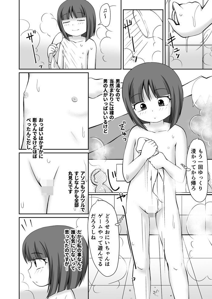 サンプル画像1:銭湯の男湯で露出おなにぃしちゃう女の子のお話(PLEIADES☆FORTUNE) [d_258537]