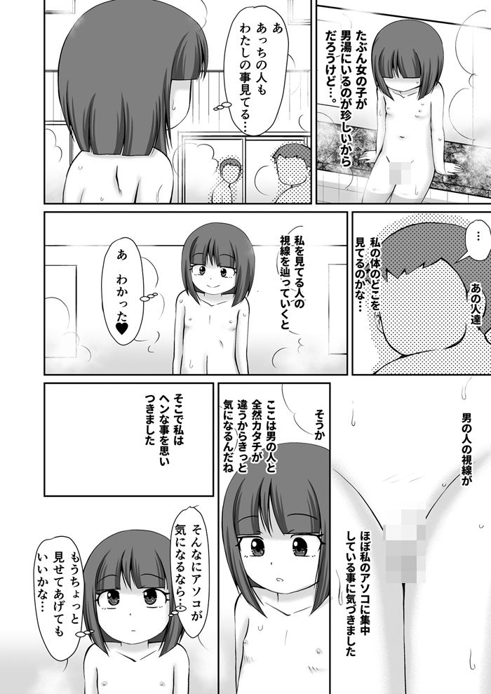 サンプル画像2:銭湯の男湯で露出おなにぃしちゃう女の子のお話(PLEIADES☆FORTUNE) [d_258537]