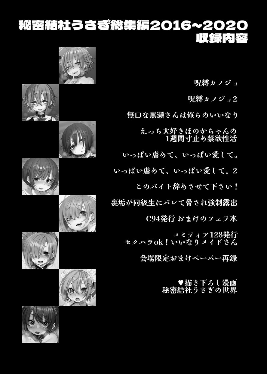 サンプル画像6:秘密結社うさぎ総集編2016〜2020(秘密結社うさぎ) [d_258574]