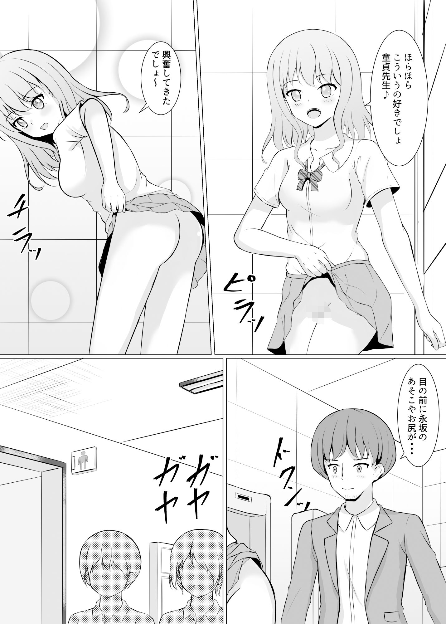 サンプル画像1:童貞先生！セックスしてあげるから赤点見逃して♪(イツモノヤツ) [d_258591]