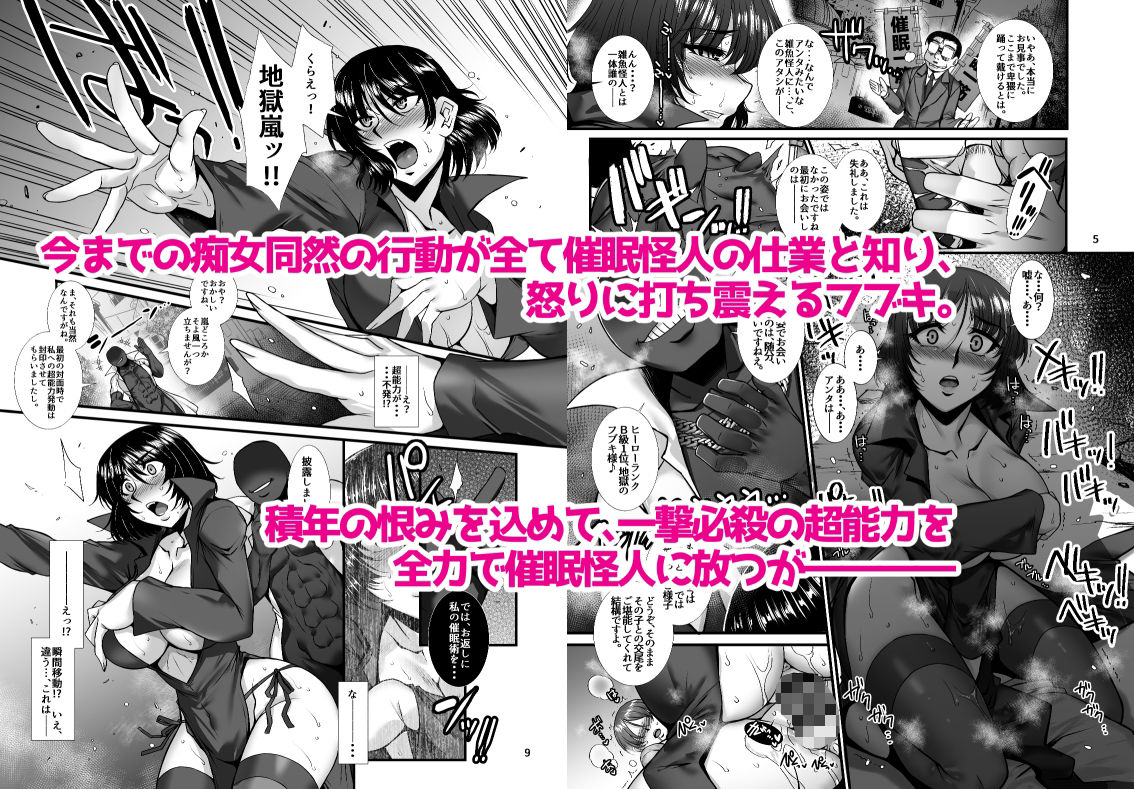 サンプル画像1:フブキ乱心 後編 「B級1位ヒーローがドスケベ催●なんかに負けるはずが……」(H・B) [d_258641]