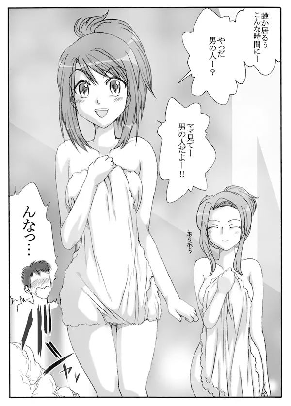 サンプル画像1:混浴でエッチな母娘と遭遇！前編後編カップリング(リボーンズナイツ) [d_258681]