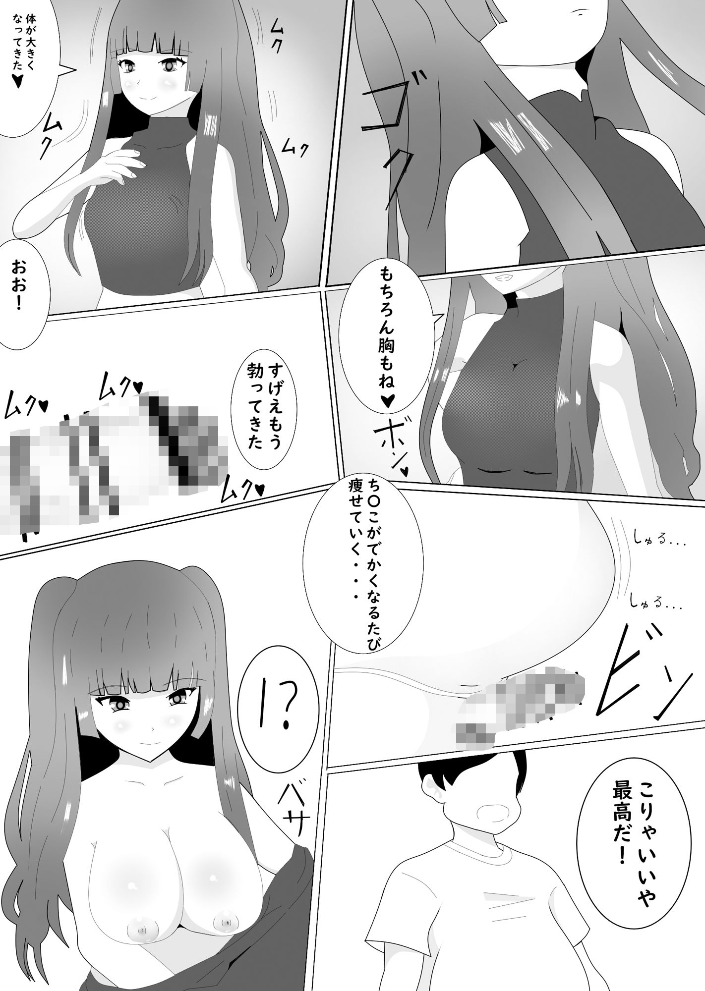 サンプル画像1:サイズ搾取する悪魔(みゅね) [d_258683]