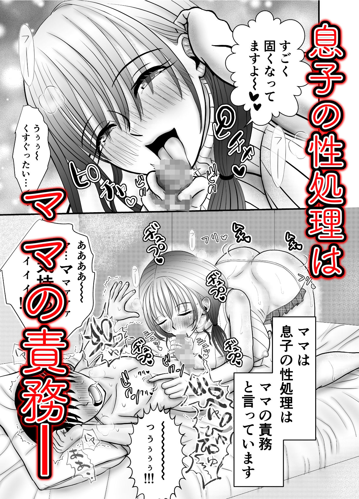 サンプル画像3:ママ最高かよ(せきれい33) [d_258701]