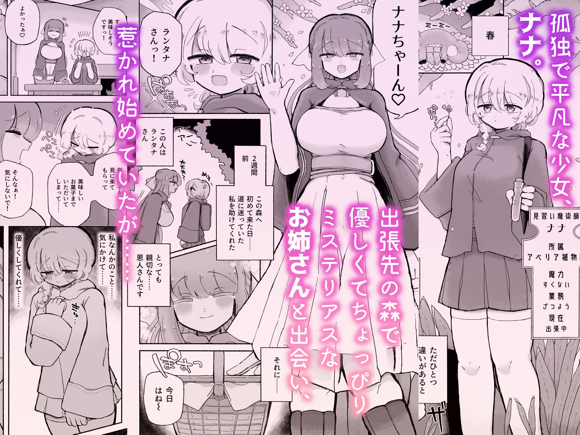 サンプル画像1:女の子やめてず〜っといっしょにいよっ(蟻地獄) [d_258734]