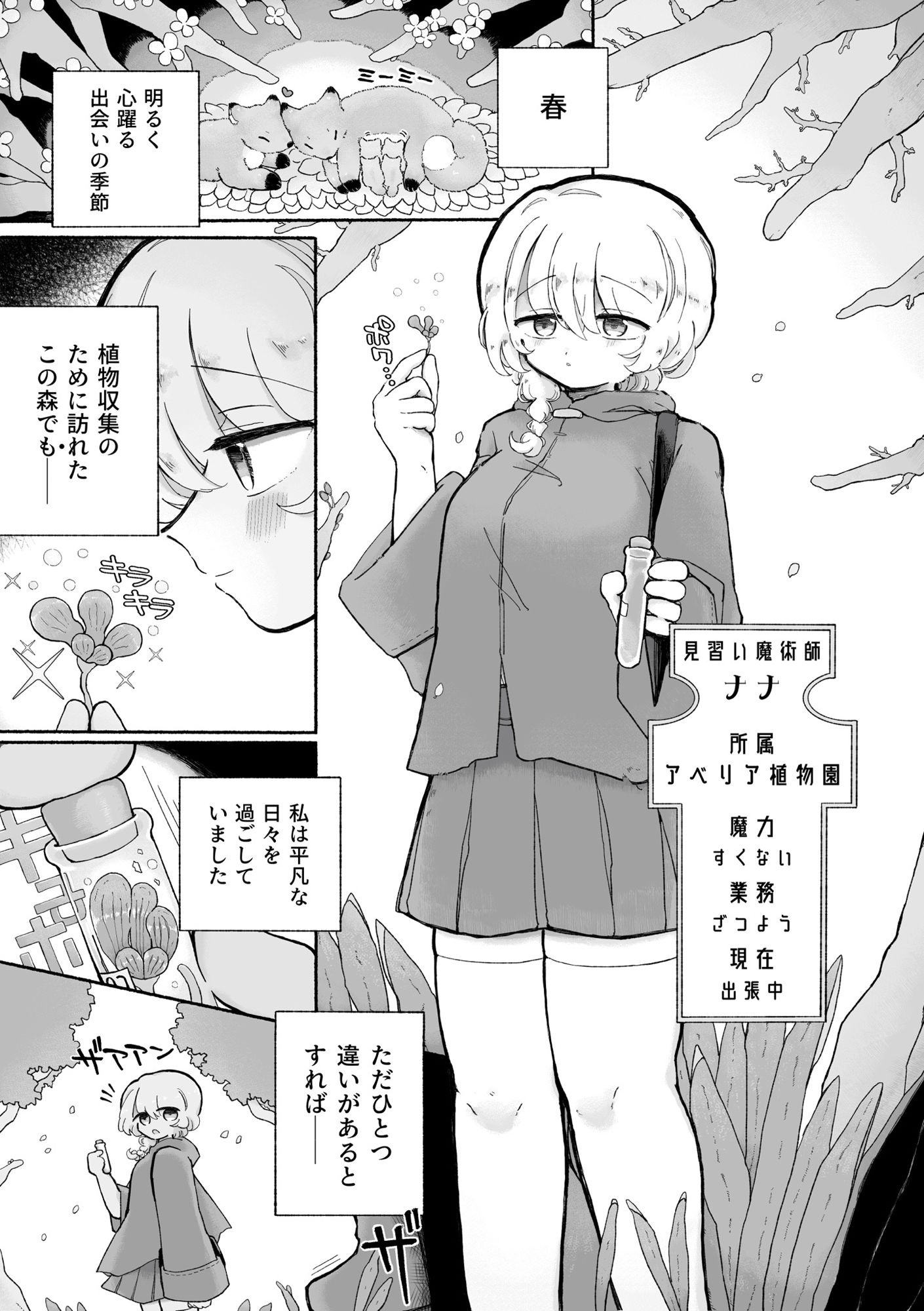 サンプル画像6:女の子やめてず〜っといっしょにいよっ(蟻地獄) [d_258734]