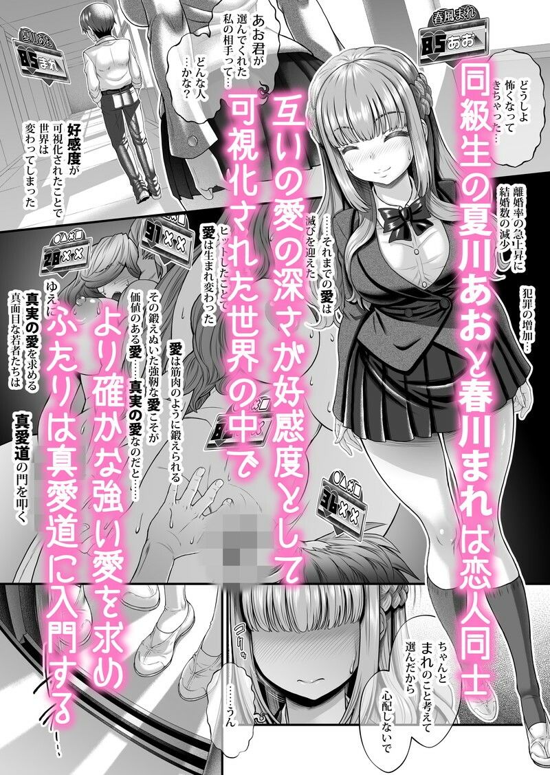 サンプル画像1:真実の愛-入門編-(みじいし) [d_258735]