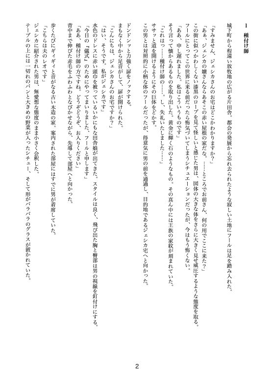 サンプル画像1:職業「種付け師」に転生したので合法で寝取りまくる(そーだ文庫) [d_258739]