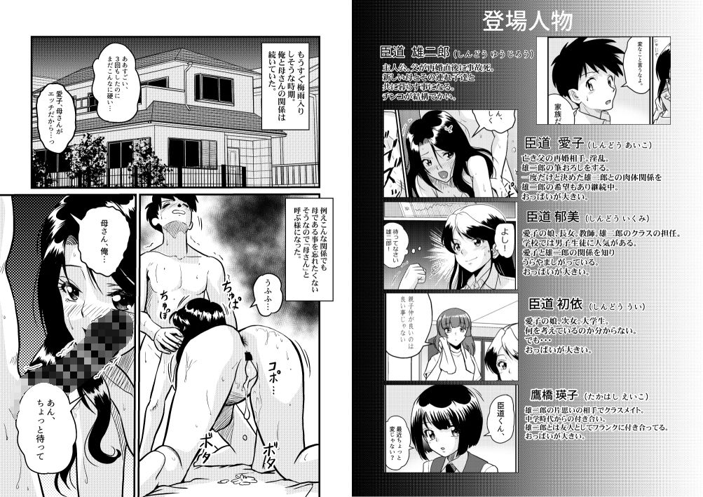 サンプル画像2:新家族2「今は先生って呼ばないで…」(村夫子) [d_258752]
