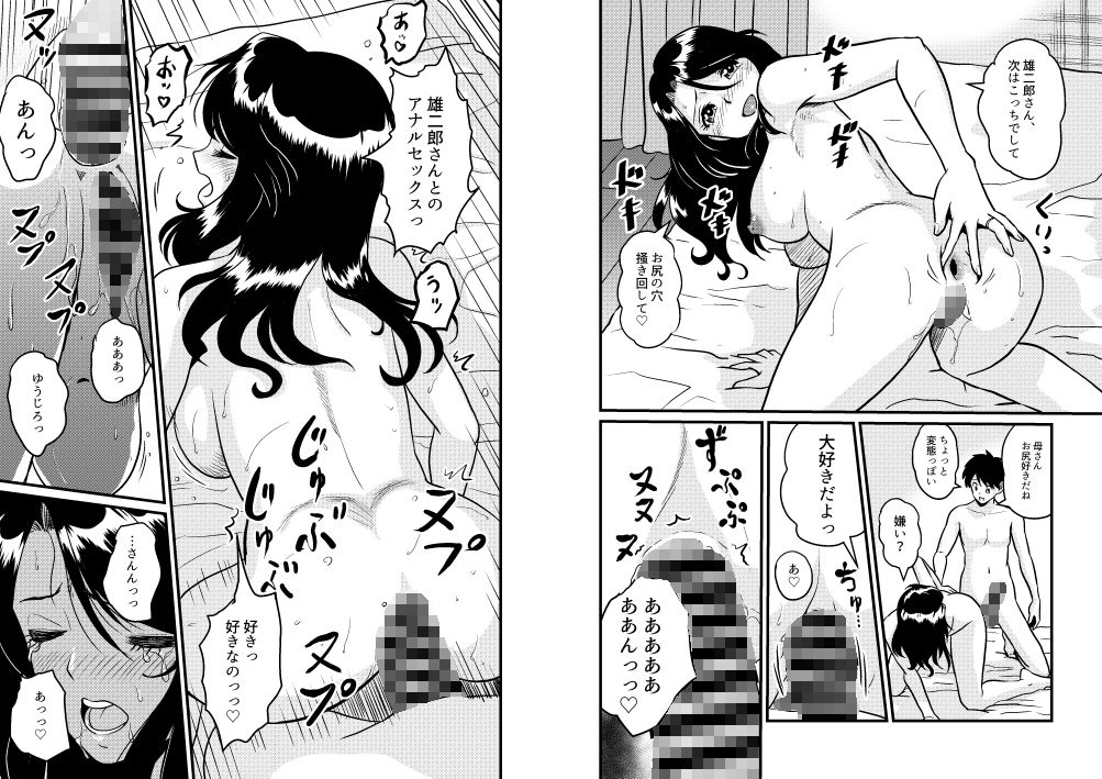 サンプル画像3:新家族2「今は先生って呼ばないで…」(村夫子) [d_258752]