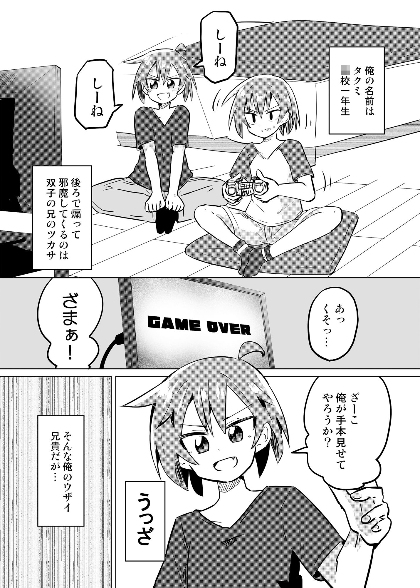 サンプル画像2:TSメス○キ兄貴をわからせたい(さね野郎) [d_258766]