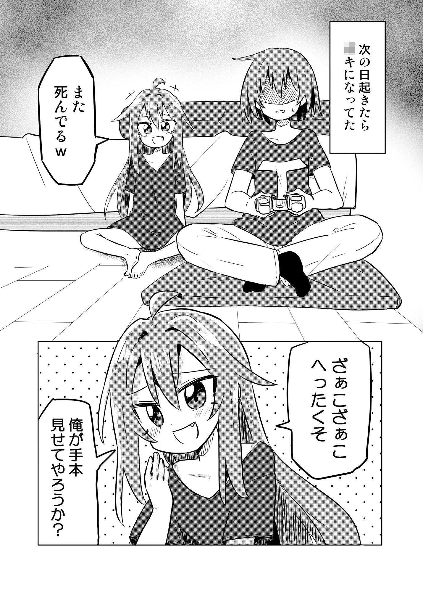 サンプル画像3:TSメス○キ兄貴をわからせたい(さね野郎) [d_258766]