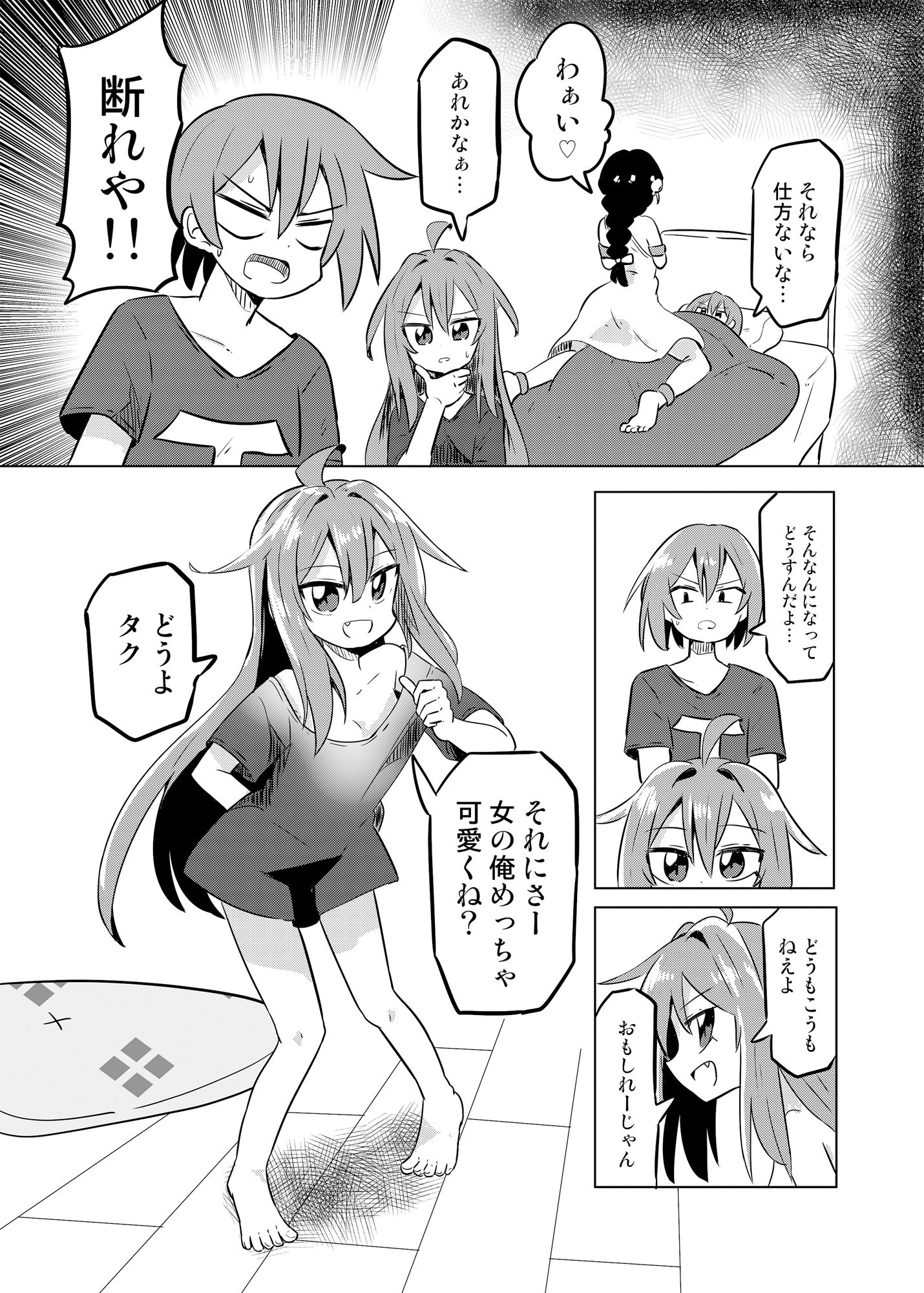 サンプル画像6:TSメス○キ兄貴をわからせたい(さね野郎) [d_258766]