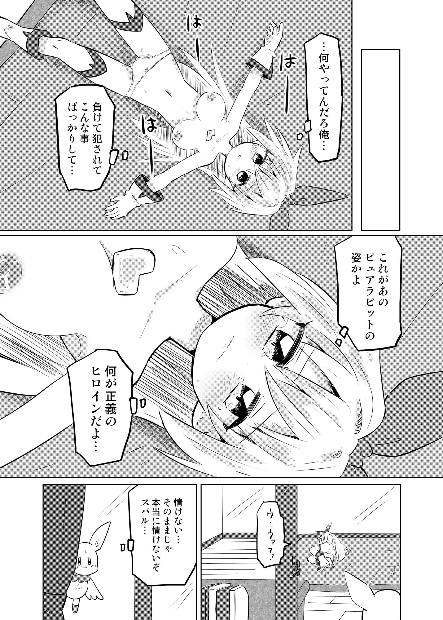 サンプル画像5:TS魔法少女ピュアラビット2禁断の慰めっクス(さね野郎) [d_258767]