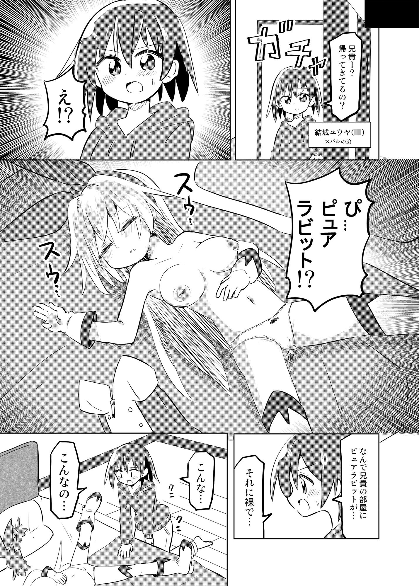 サンプル画像6:TS魔法少女ピュアラビット2禁断の慰めっクス(さね野郎) [d_258767]