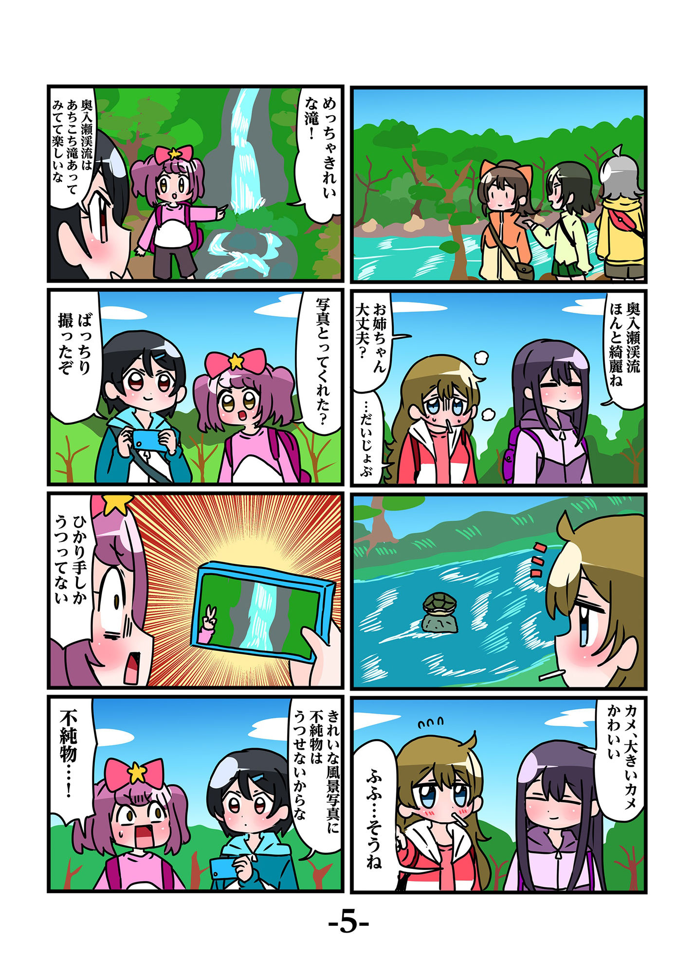 サンプル画像2:轟家の七姉妹その2(青海苔中音飯店) [d_258772]