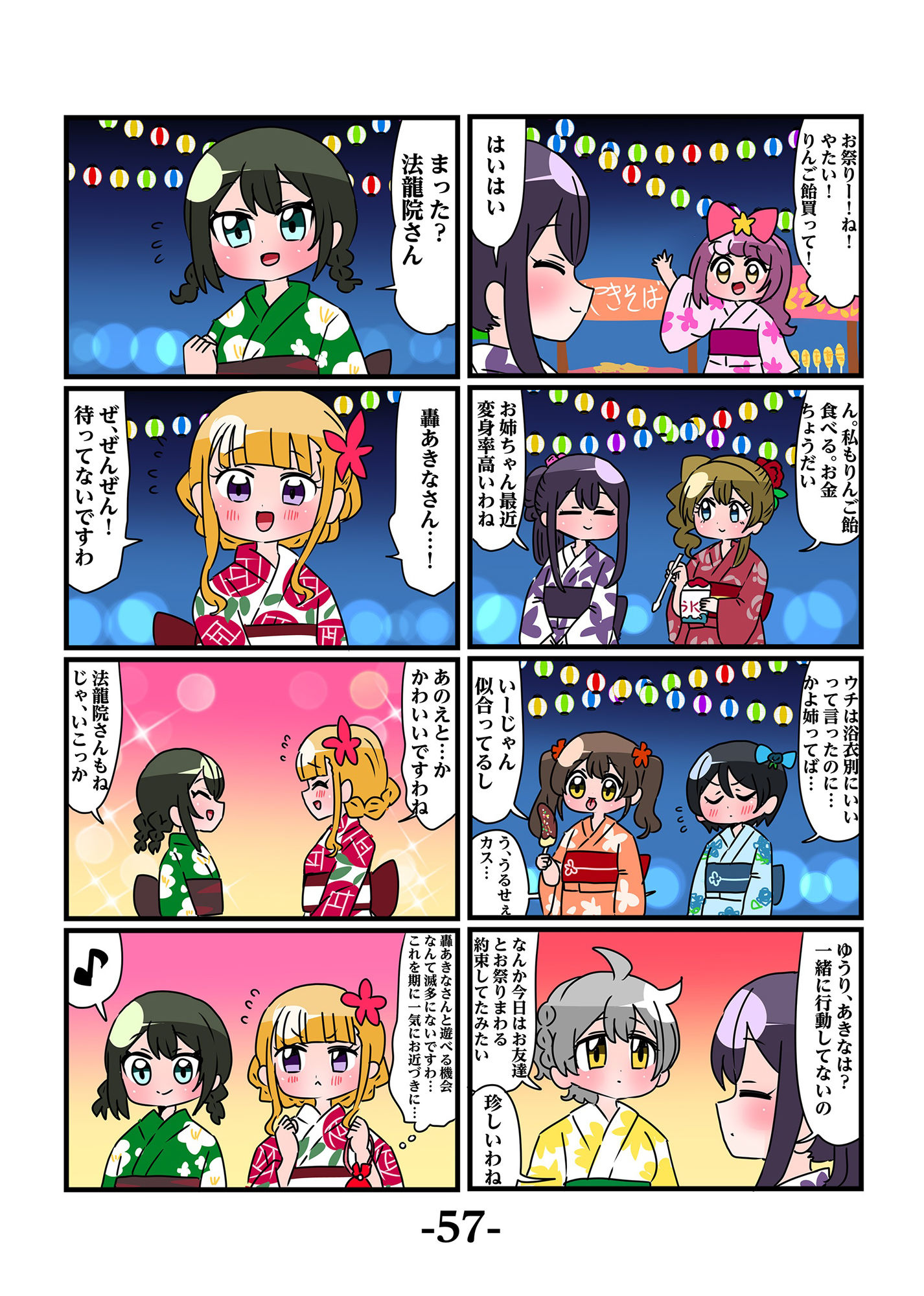 サンプル画像4:轟家の七姉妹その2(青海苔中音飯店) [d_258772]