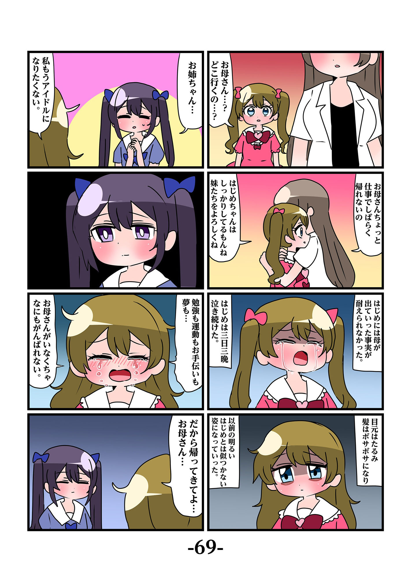 サンプル画像5:轟家の七姉妹その2(青海苔中音飯店) [d_258772]