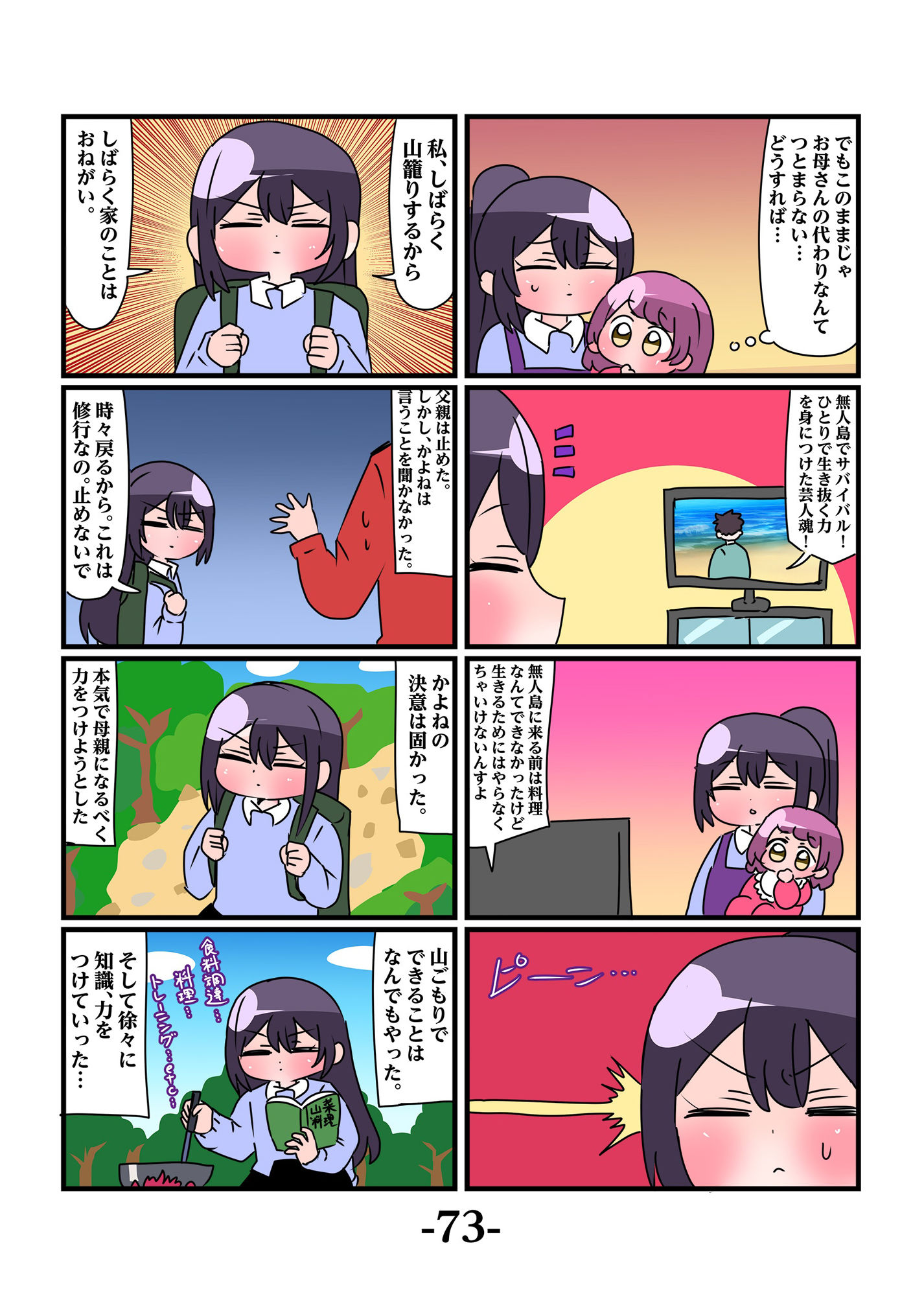 轟家の七姉妹その2の画像7