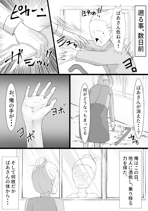 サンプル画像1:あの子に成り代わって(マメック星) [d_258783]