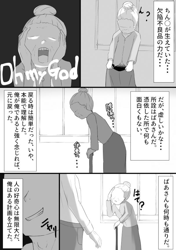 サンプル画像2:あの子に成り代わって(マメック星) [d_258783]