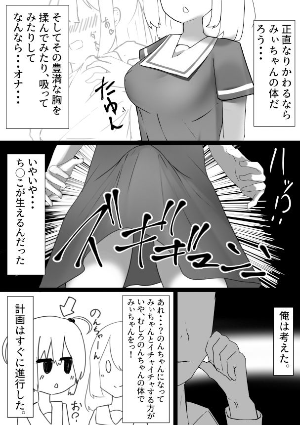 サンプル画像4:あの子に成り代わって(マメック星) [d_258783]