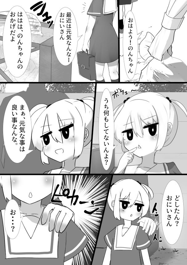 サンプル画像5:あの子に成り代わって(マメック星) [d_258783]