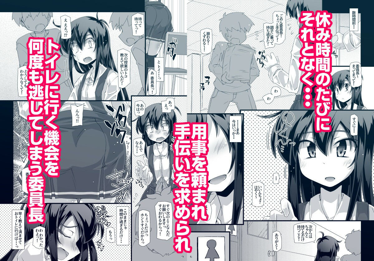 サンプル画像1:今日の休み時間委員長がトイレに行こうとしたらみんなでずっと邪魔しようぜ(成宮) [d_258786]