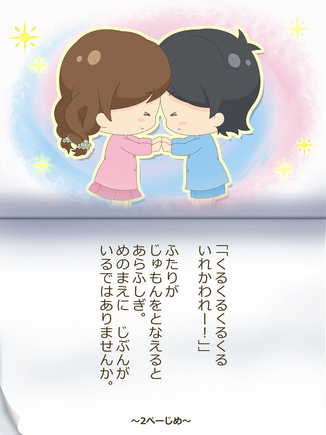 サンプル画像3:ひろむくんとひろみちゃん〜いれかわりのおまじない〜(入れキチサー) [d_258802]